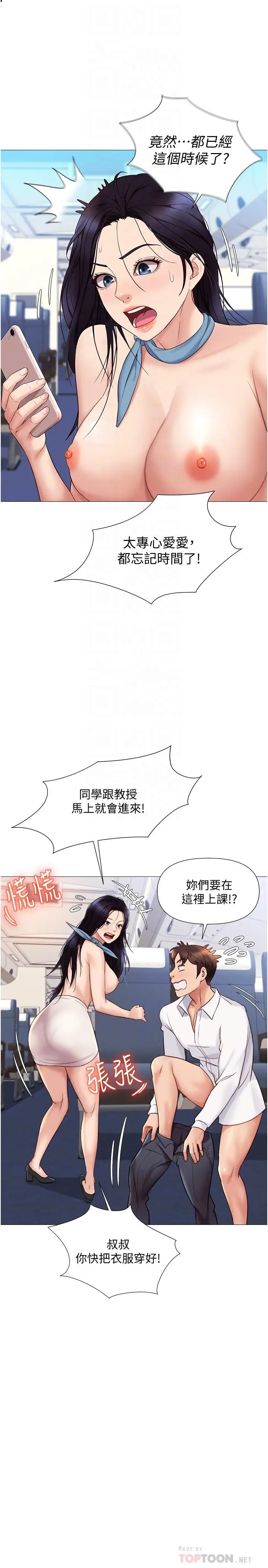 漫画《女儿闺蜜都归ME》第28话第9张图