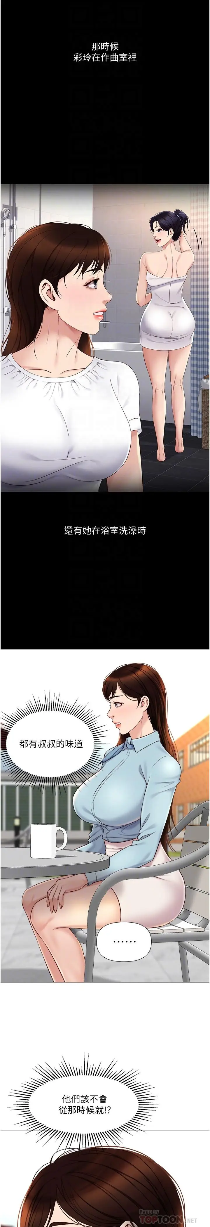 漫画《女儿闺蜜都归ME》第29话第10张图
