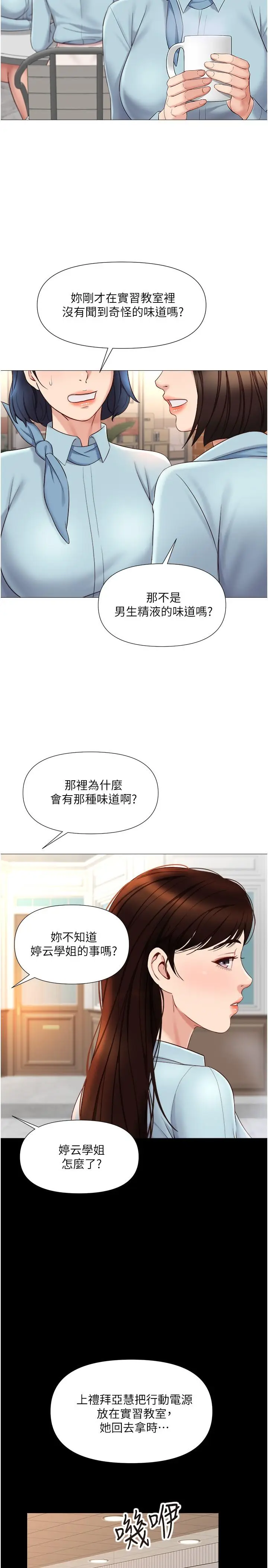漫画《女儿闺蜜都归ME》第29话第13张图