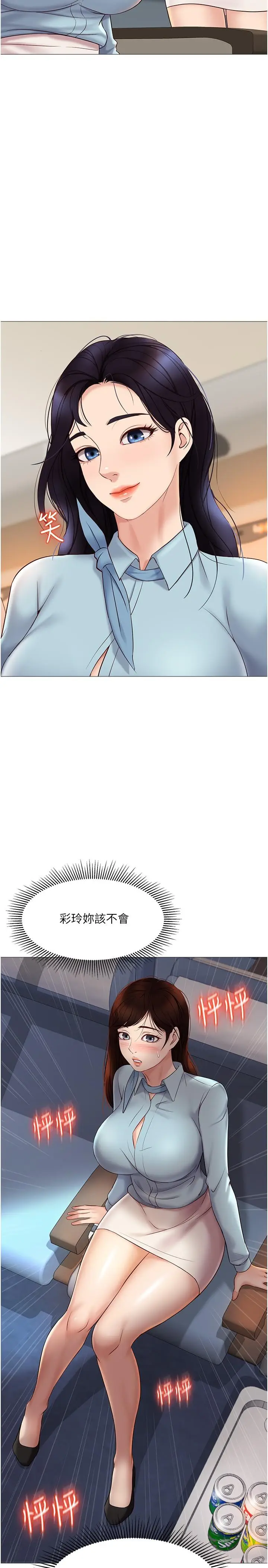 漫画《女儿闺蜜都归ME》第29话第2张图