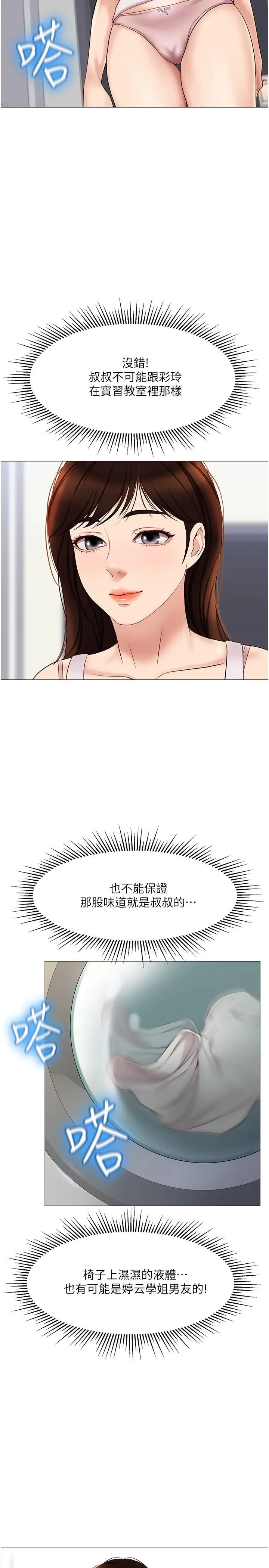 漫画《女儿闺蜜都归ME》第29话第21张图