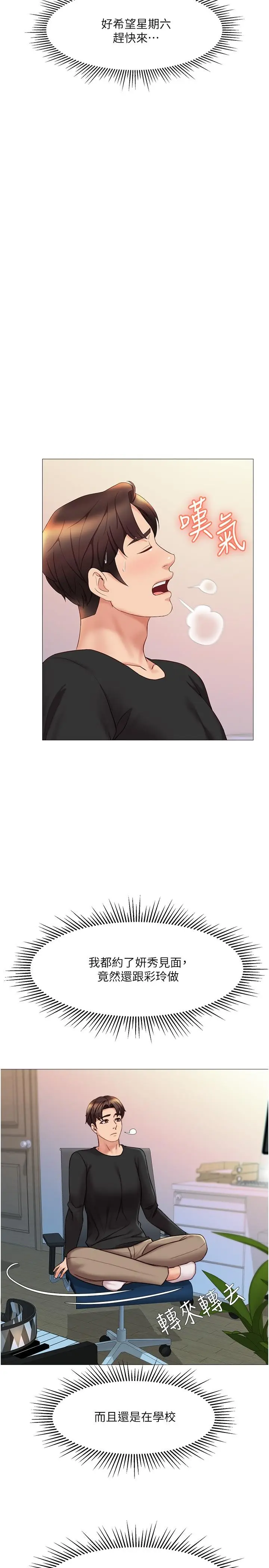 漫画《女儿闺蜜都归ME》第29话第26张图