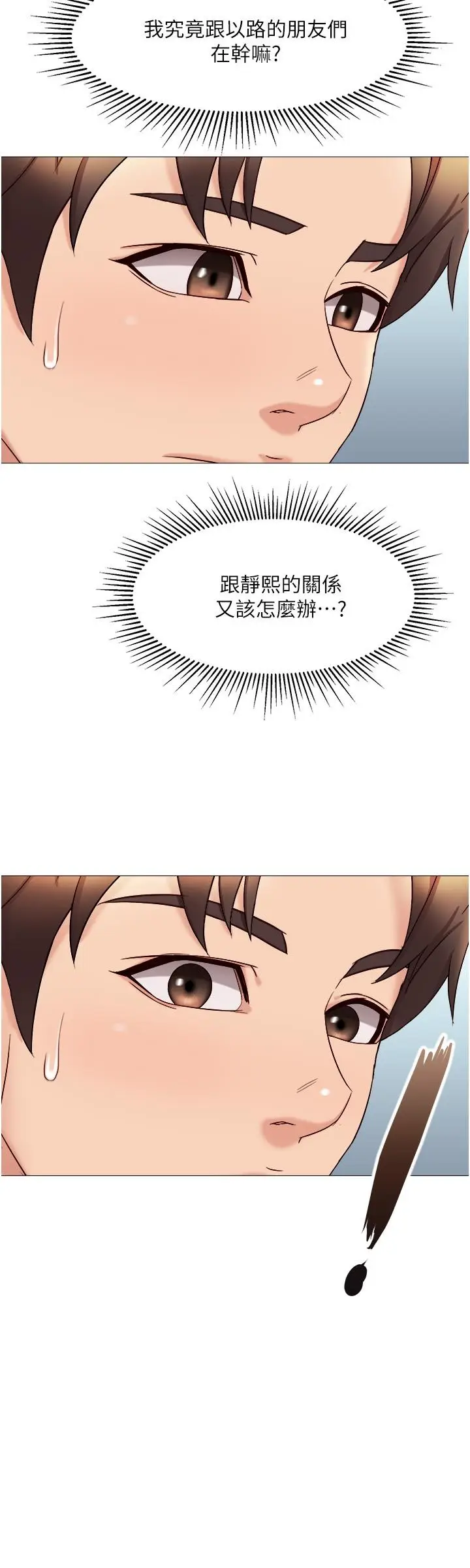 漫画《女儿闺蜜都归ME》第29话第27张图