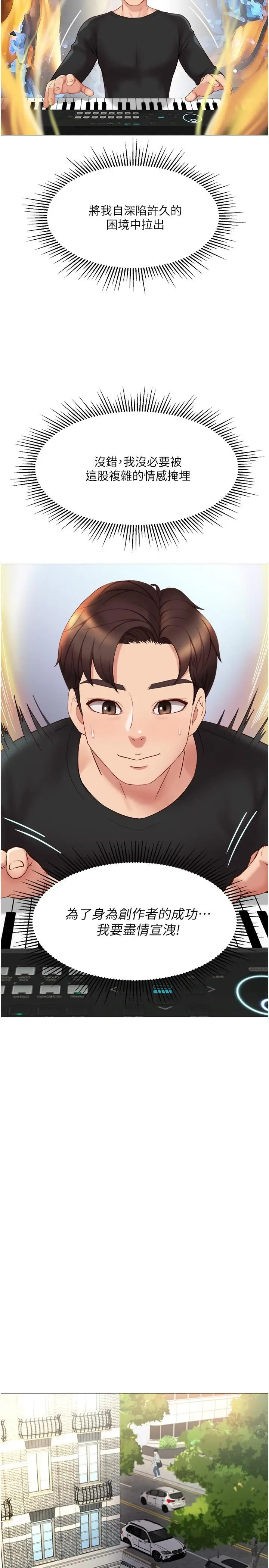 漫画《女儿闺蜜都归ME》第29话第29张图