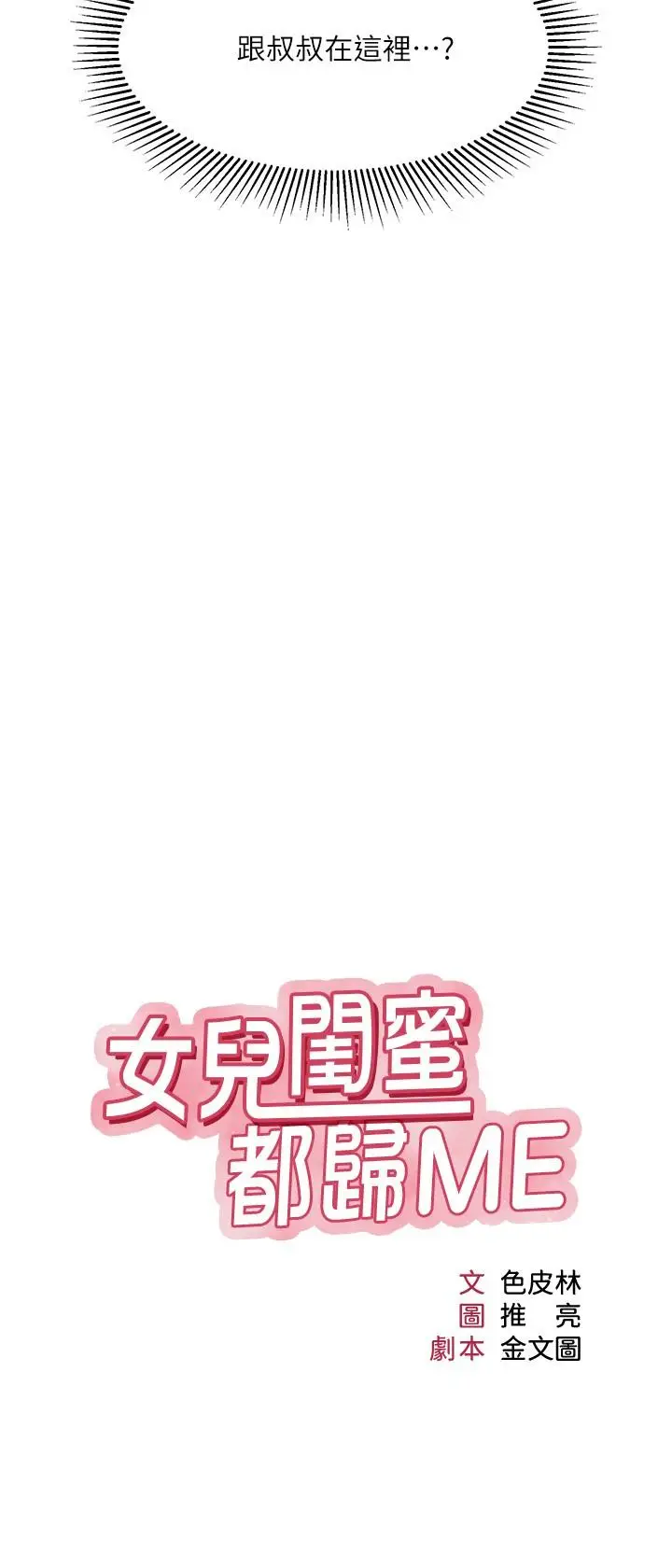 漫画《女儿闺蜜都归ME》第29话第3张图