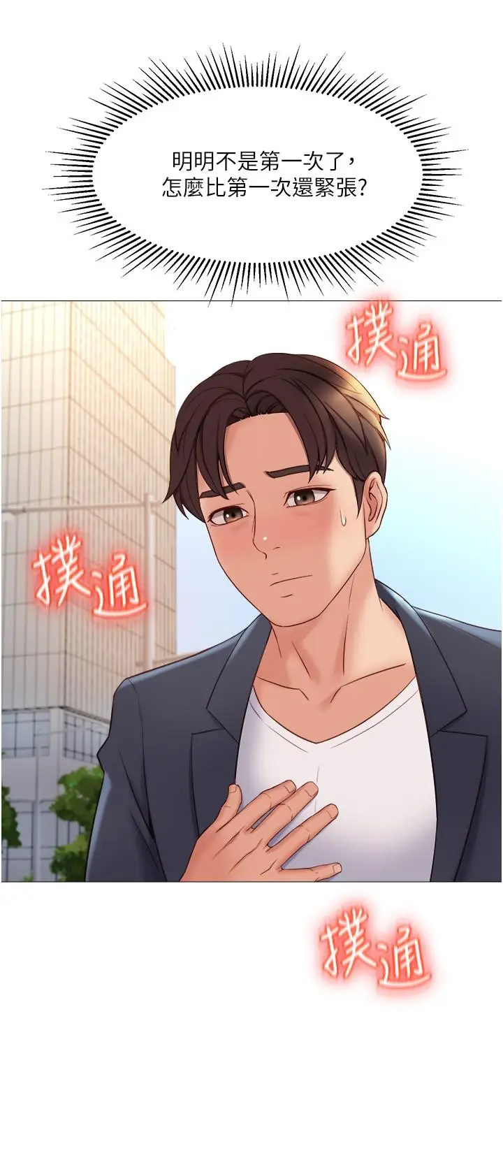 漫画《女儿闺蜜都归ME》第29话第31张图