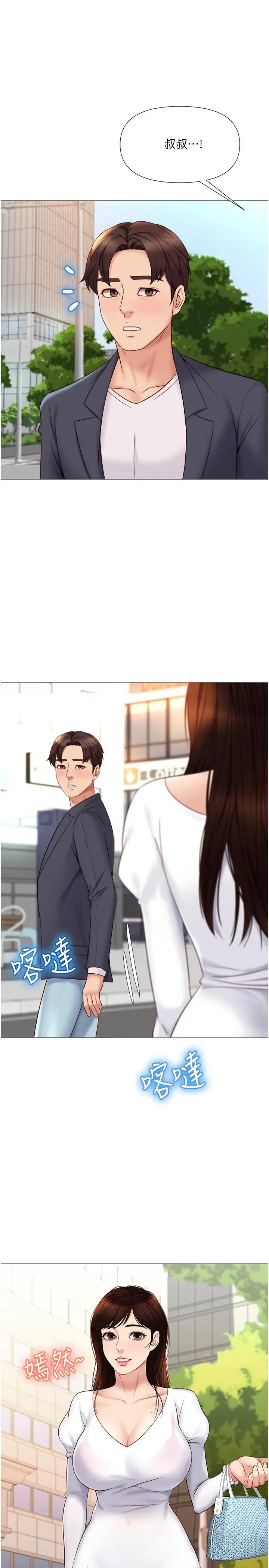 漫画《女儿闺蜜都归ME》第29话第32张图
