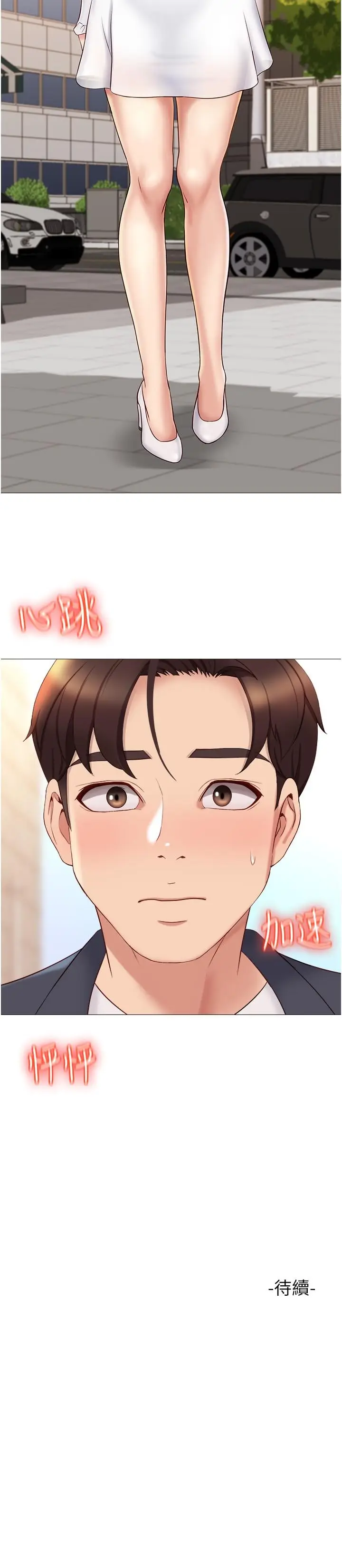 漫画《女儿闺蜜都归ME》第29话第33张图