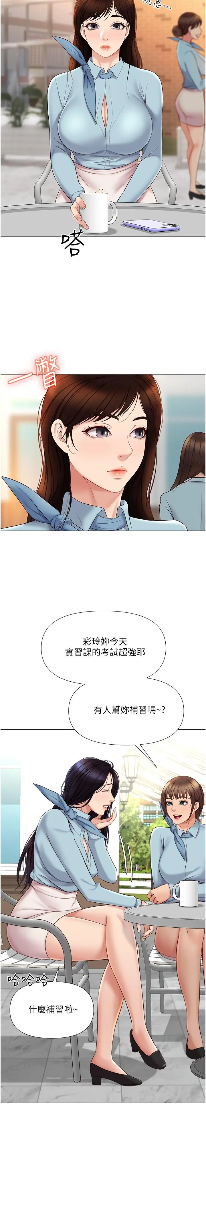 漫画《女儿闺蜜都归ME》第29话第5张图