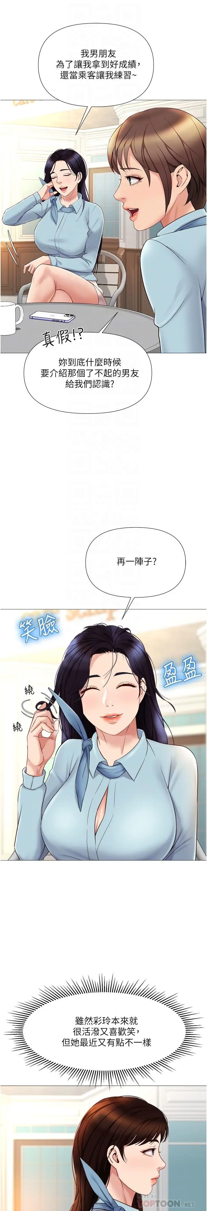 漫画《女儿闺蜜都归ME》第29话第6张图