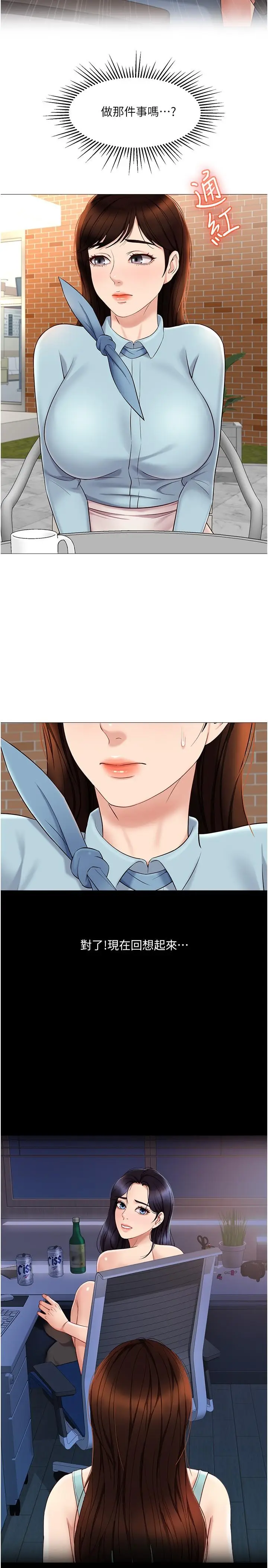 漫画《女儿闺蜜都归ME》第29话第9张图