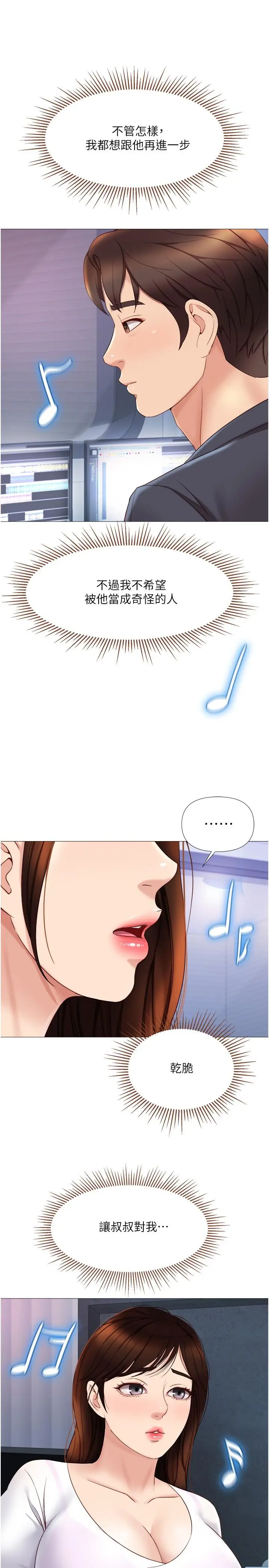 漫画《女儿闺蜜都归ME》第30话第17张图