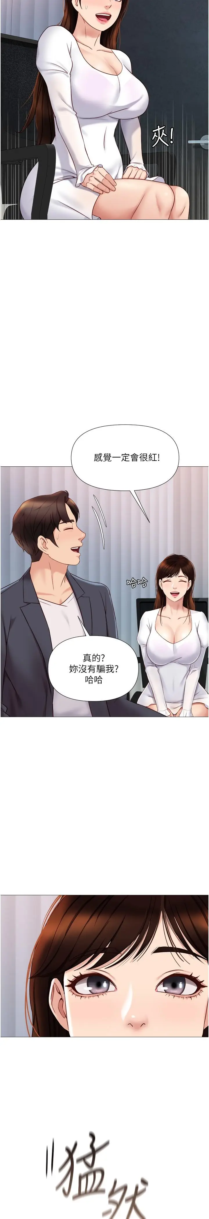 漫画《女儿闺蜜都归ME》第30话第19张图