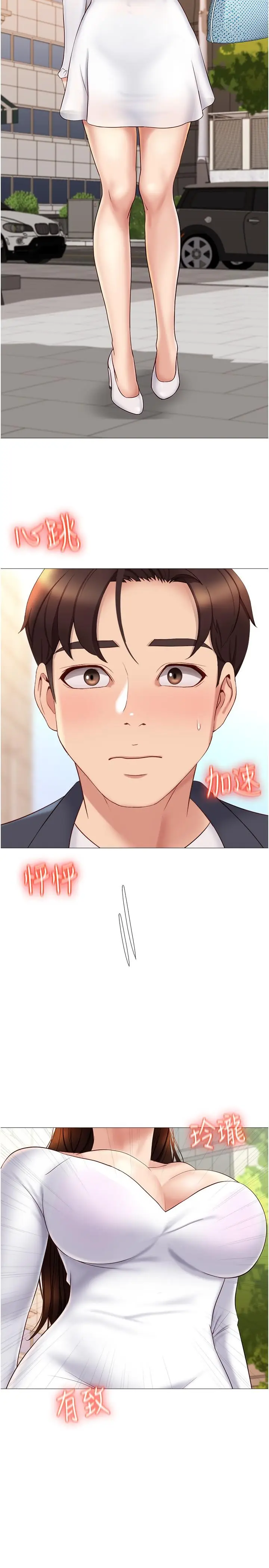 漫画《女儿闺蜜都归ME》第30话第2张图