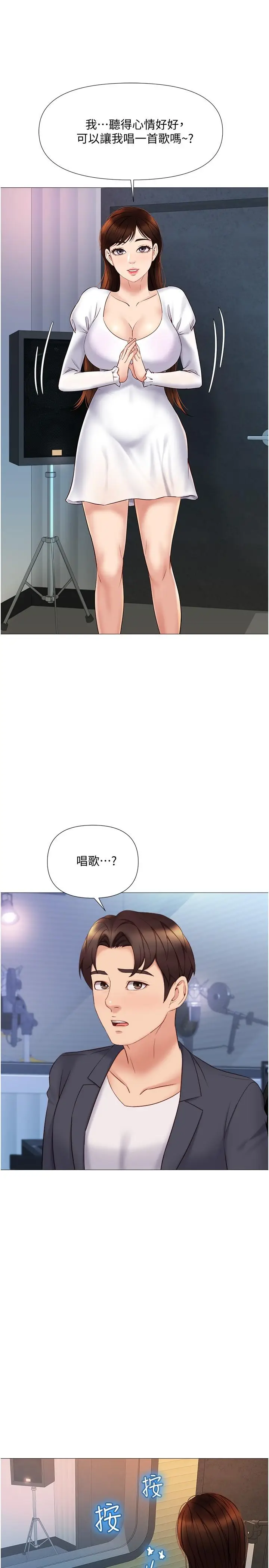 漫画《女儿闺蜜都归ME》第30话第21张图
