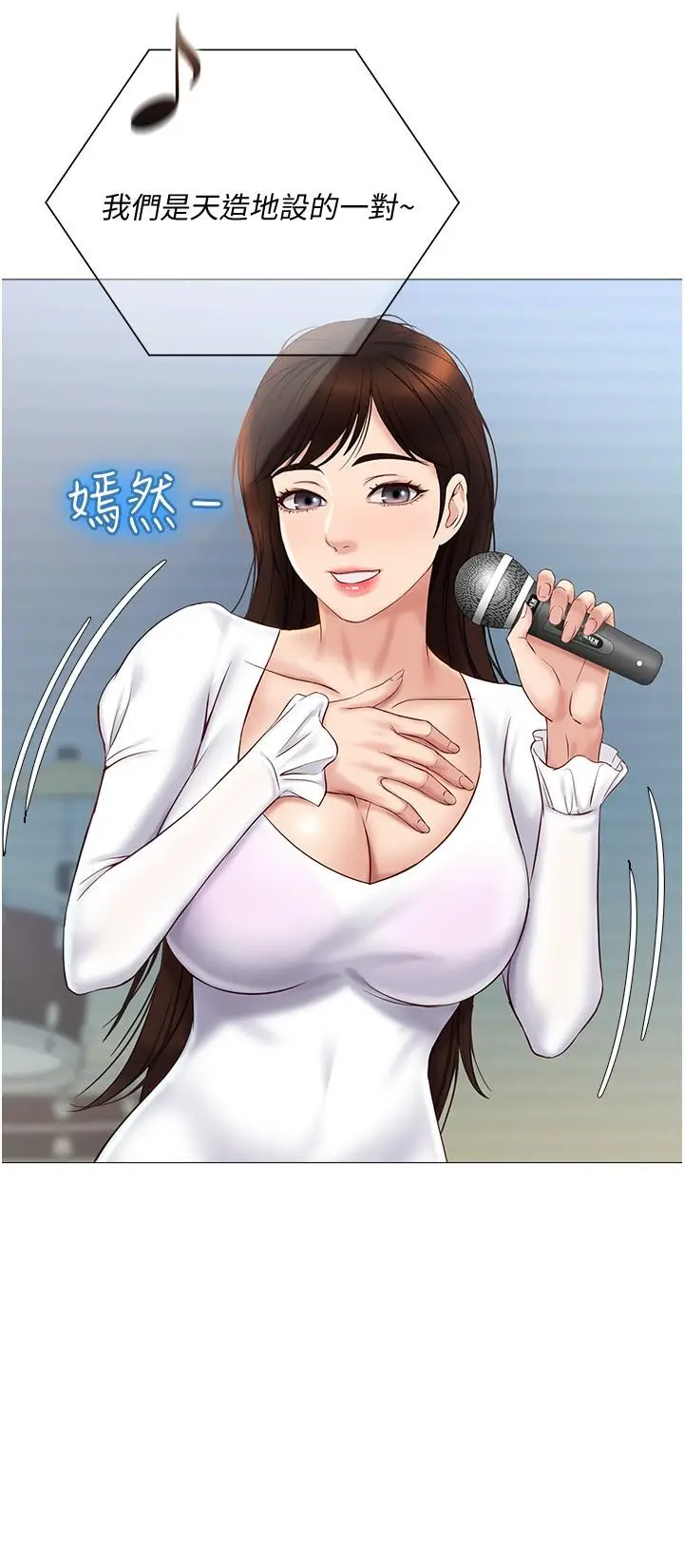 漫画《女儿闺蜜都归ME》第30话第24张图