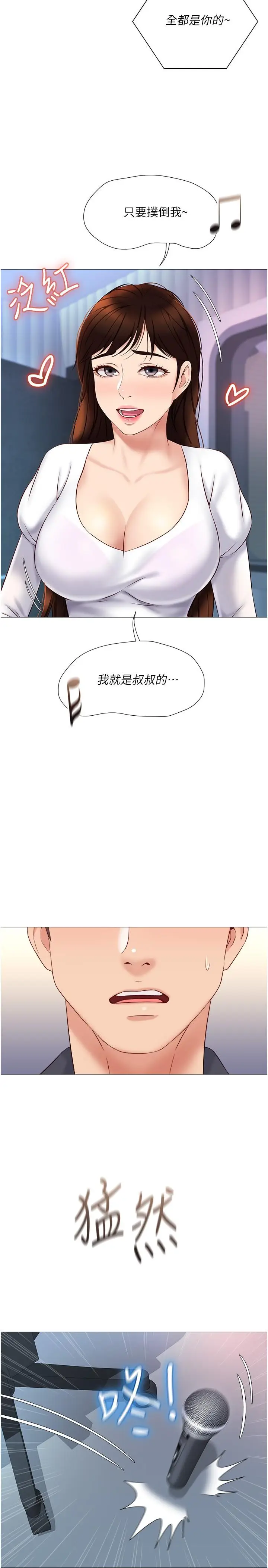 漫画《女儿闺蜜都归ME》第30话第27张图