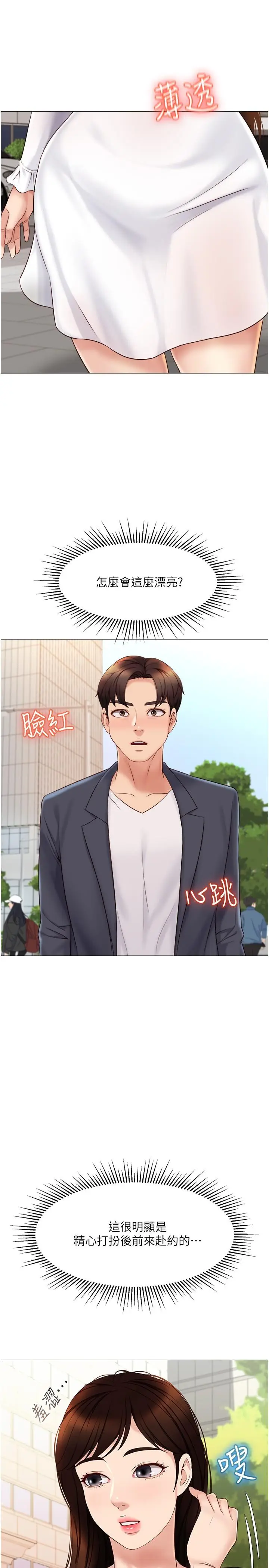 漫画《女儿闺蜜都归ME》第30话第3张图