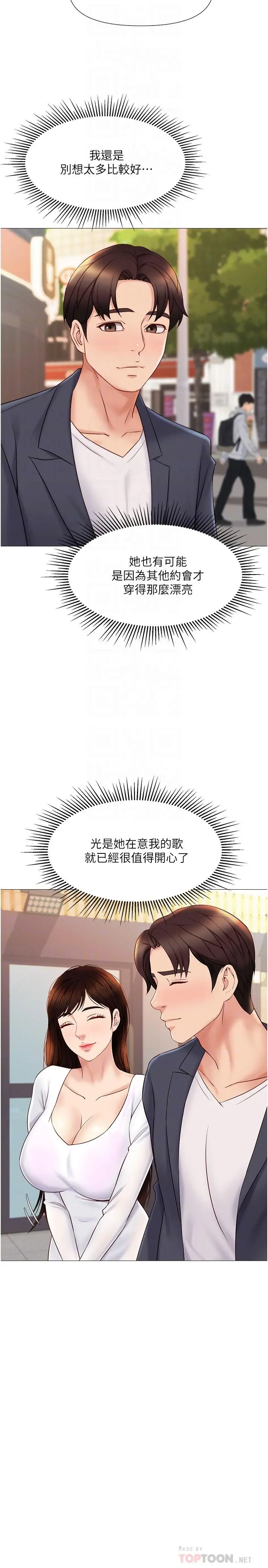 漫画《女儿闺蜜都归ME》第30话第6张图