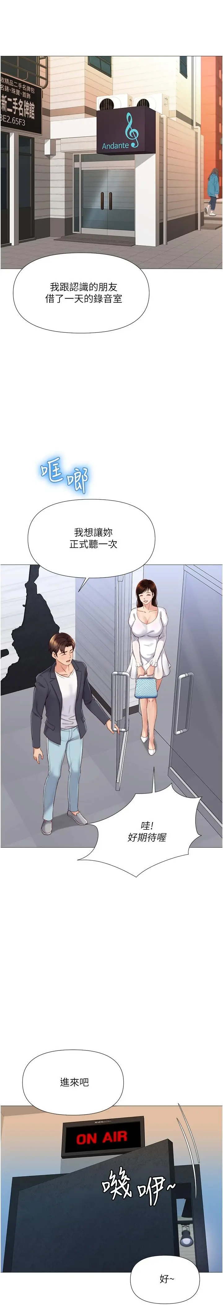 漫画《女儿闺蜜都归ME》第30话第7张图