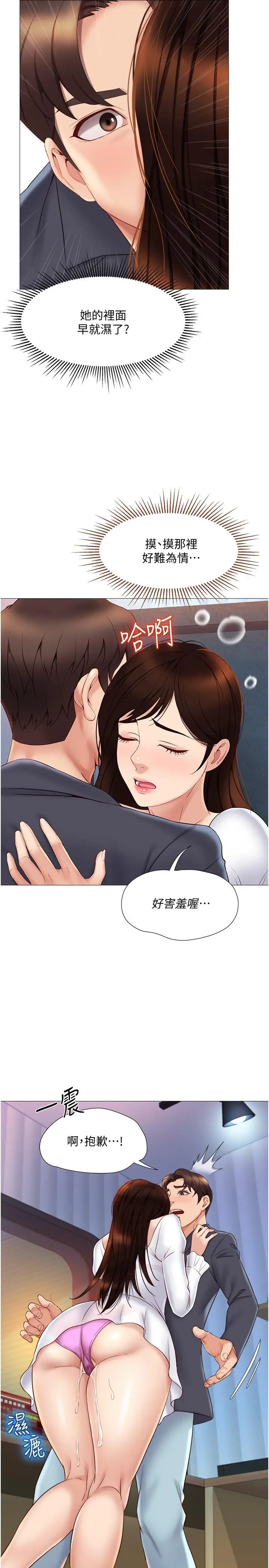 漫画《女儿闺蜜都归ME》第31话第11张图