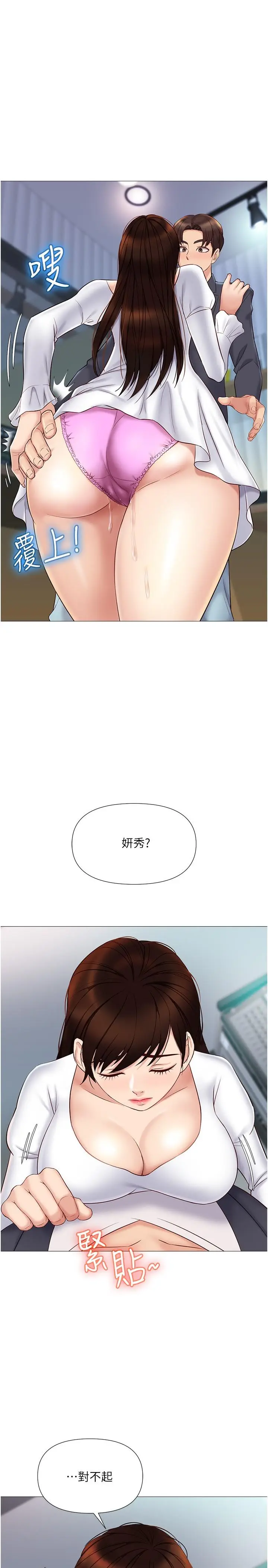漫画《女儿闺蜜都归ME》第31话第13张图
