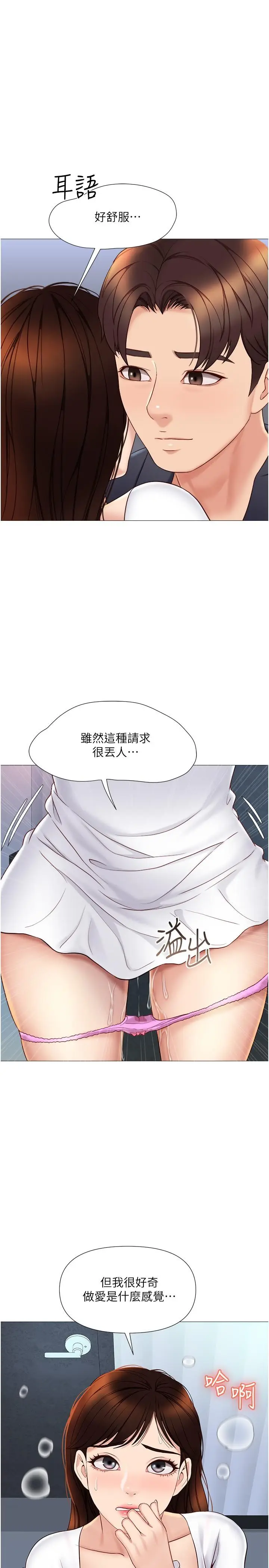 漫画《女儿闺蜜都归ME》第31话第17张图