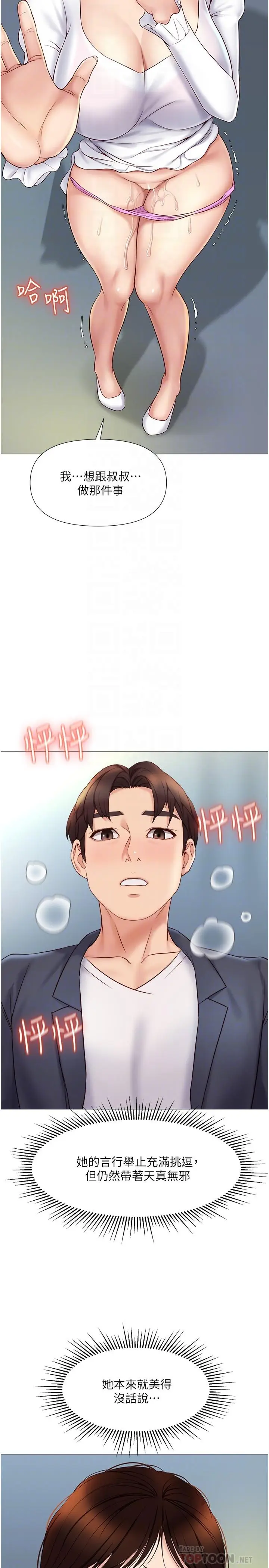 漫画《女儿闺蜜都归ME》第31话第18张图