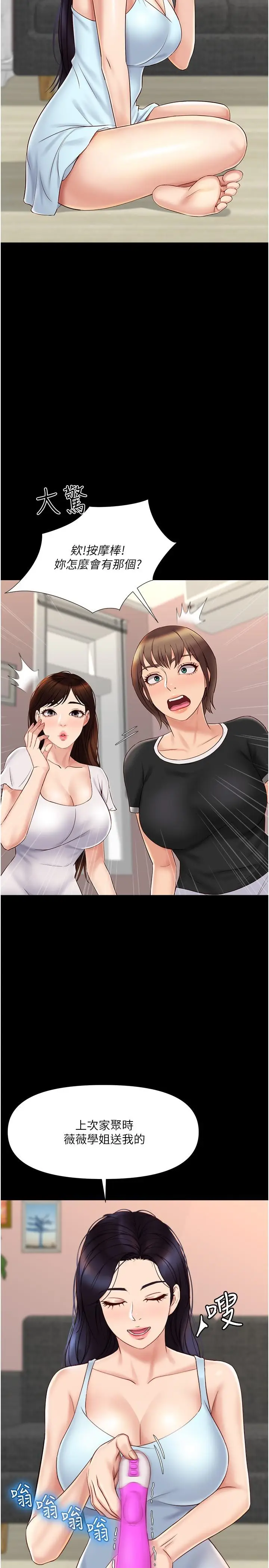 漫画《女儿闺蜜都归ME》第31话第2张图