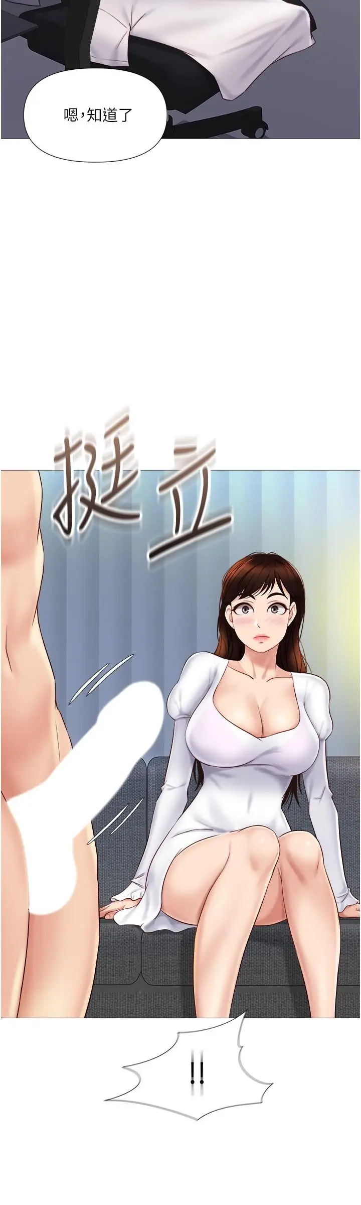 漫画《女儿闺蜜都归ME》第31话第20张图