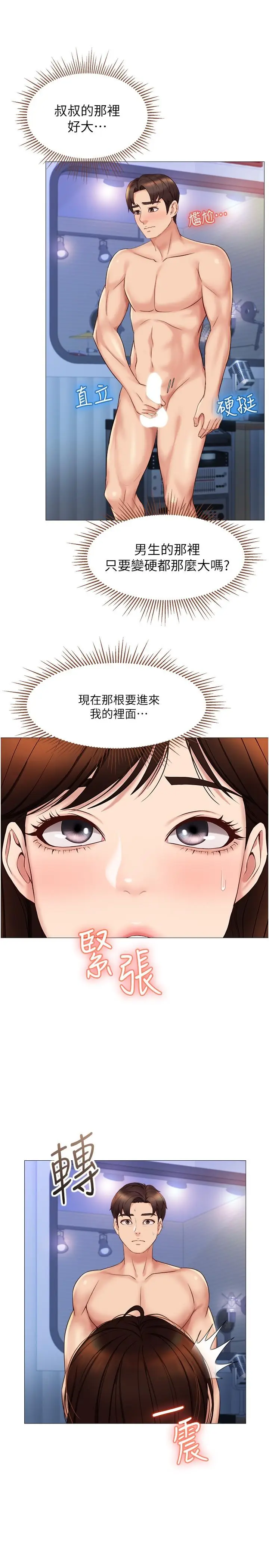 漫画《女儿闺蜜都归ME》第31话第21张图