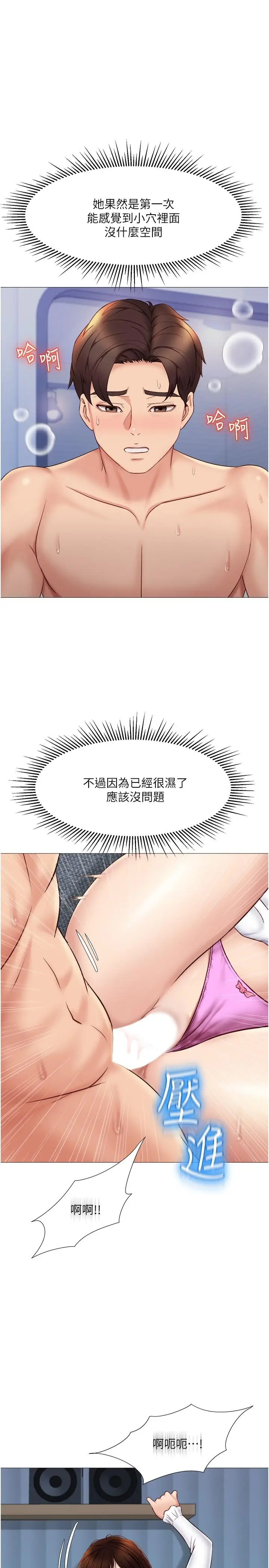 漫画《女儿闺蜜都归ME》第31话第25张图