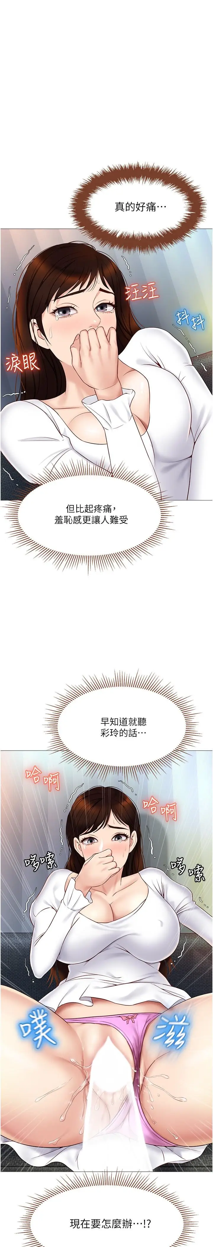 漫画《女儿闺蜜都归ME》第31话第29张图