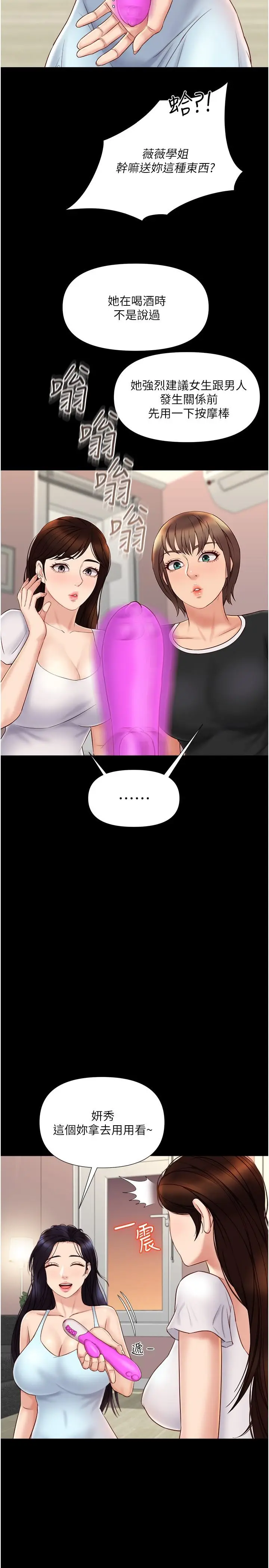 漫画《女儿闺蜜都归ME》第31话第3张图