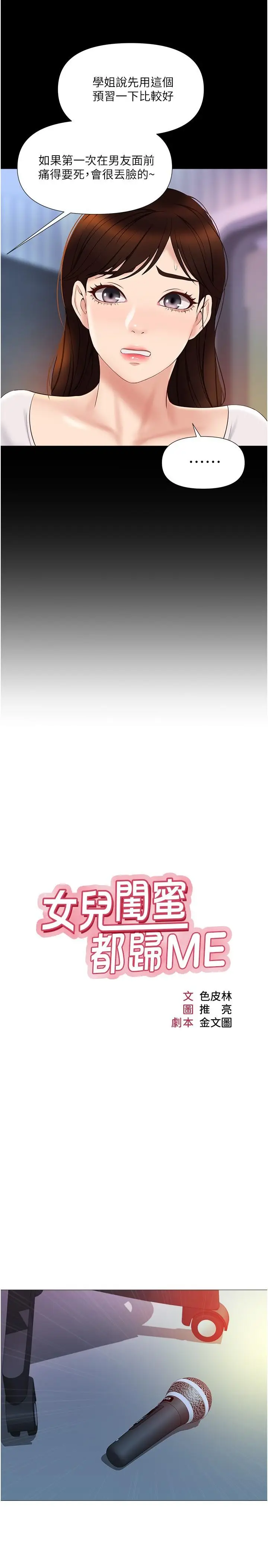 漫画《女儿闺蜜都归ME》第31话第5张图