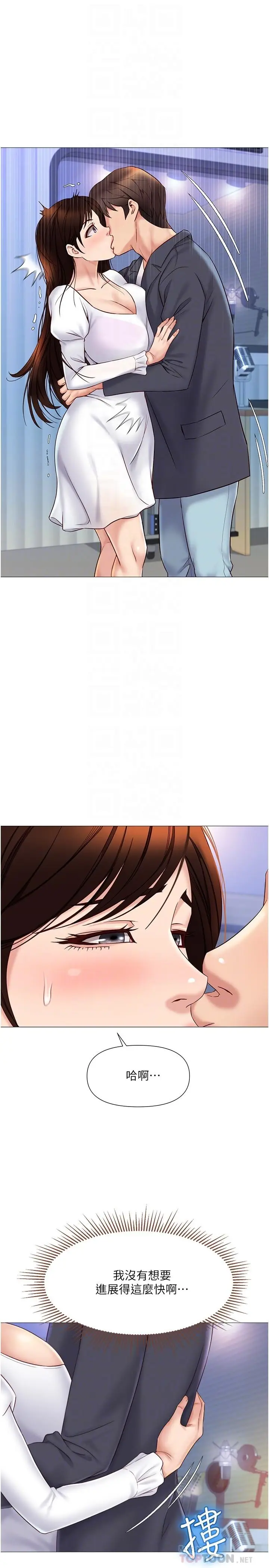 漫画《女儿闺蜜都归ME》第31话第6张图