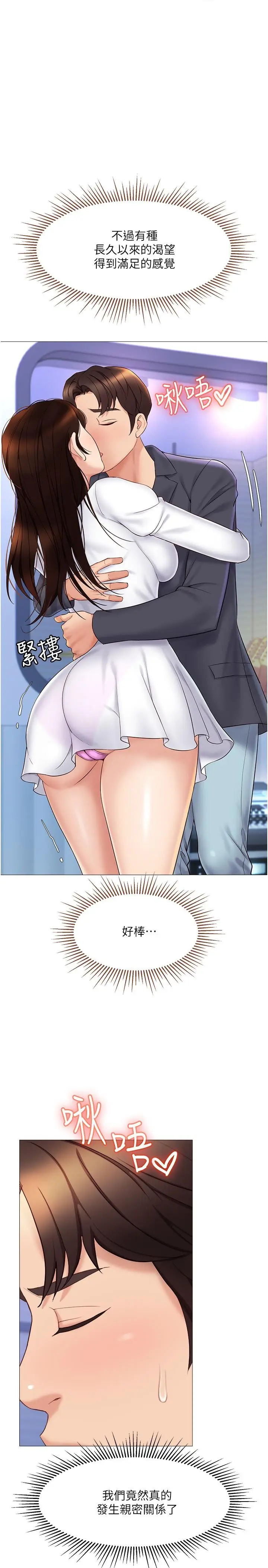 漫画《女儿闺蜜都归ME》第31话第7张图
