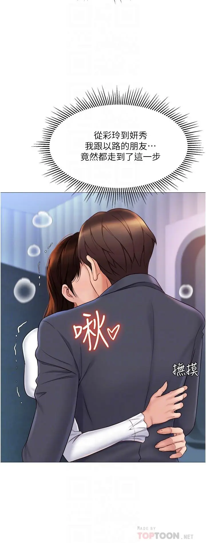 漫画《女儿闺蜜都归ME》第31话第8张图