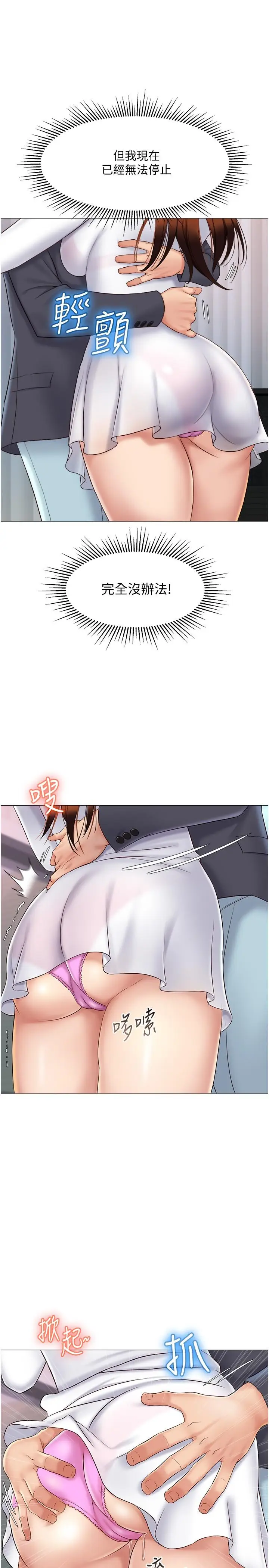 漫画《女儿闺蜜都归ME》第31话第9张图