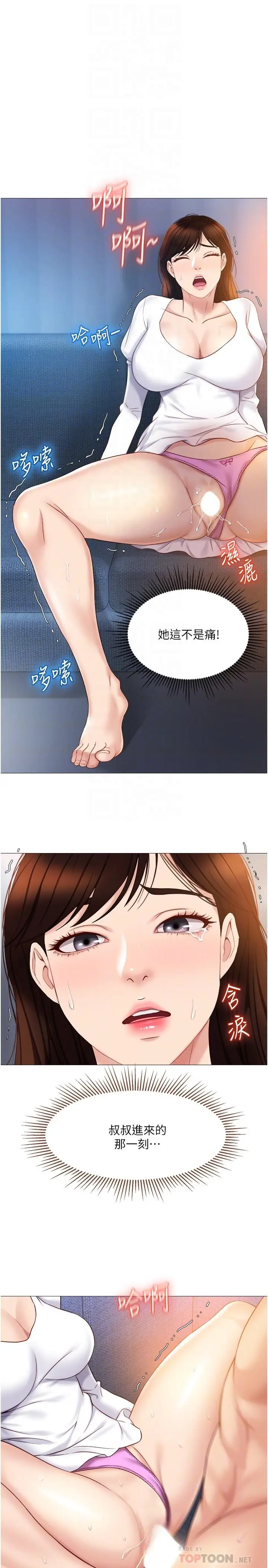 漫画《女儿闺蜜都归ME》第32话第10张图