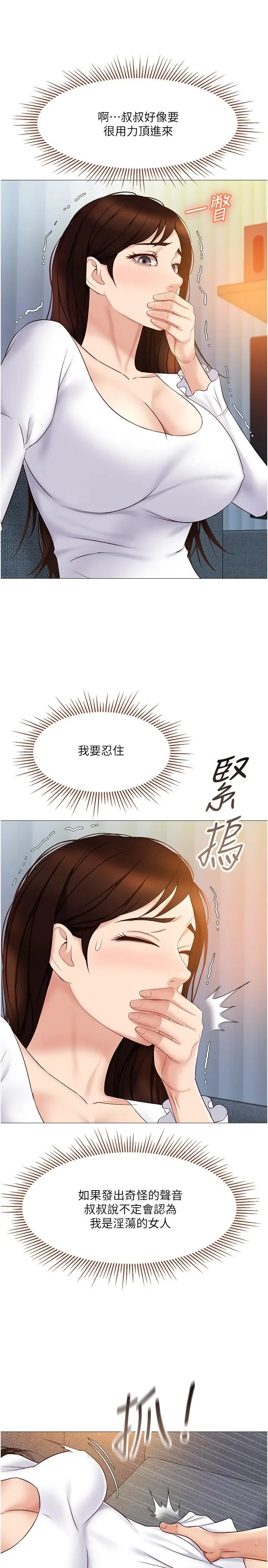 漫画《女儿闺蜜都归ME》第32话第15张图
