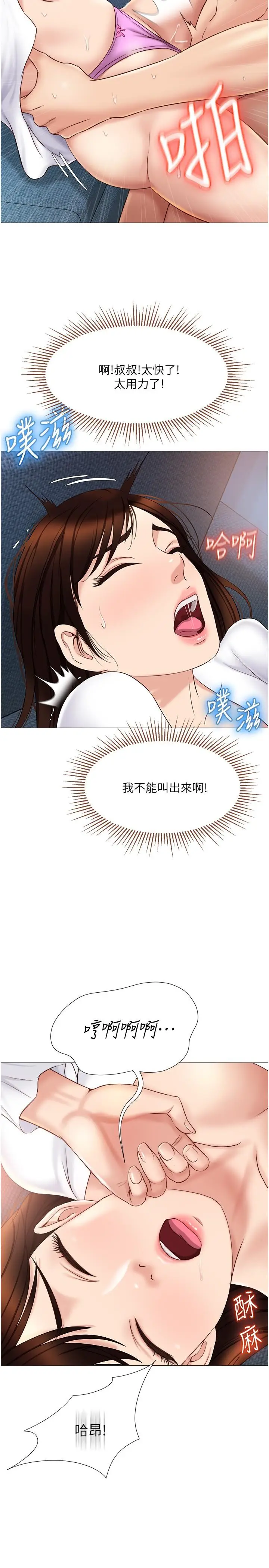 漫画《女儿闺蜜都归ME》第32话第19张图