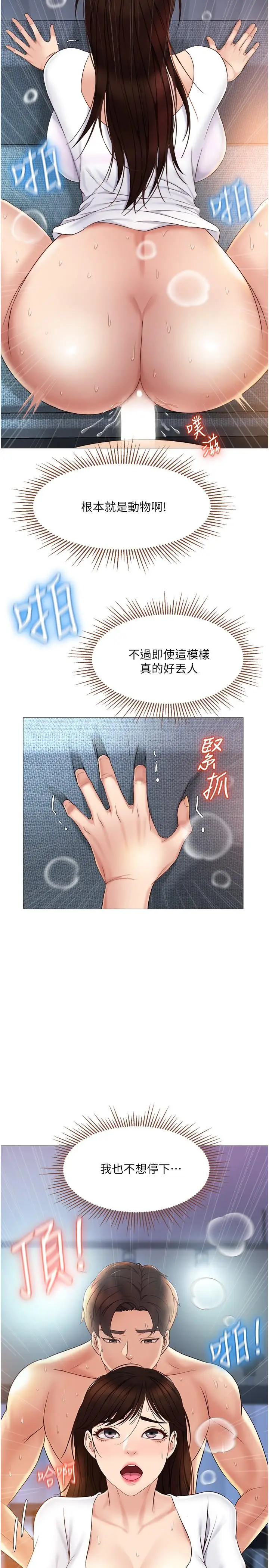 漫画《女儿闺蜜都归ME》第32话第31张图