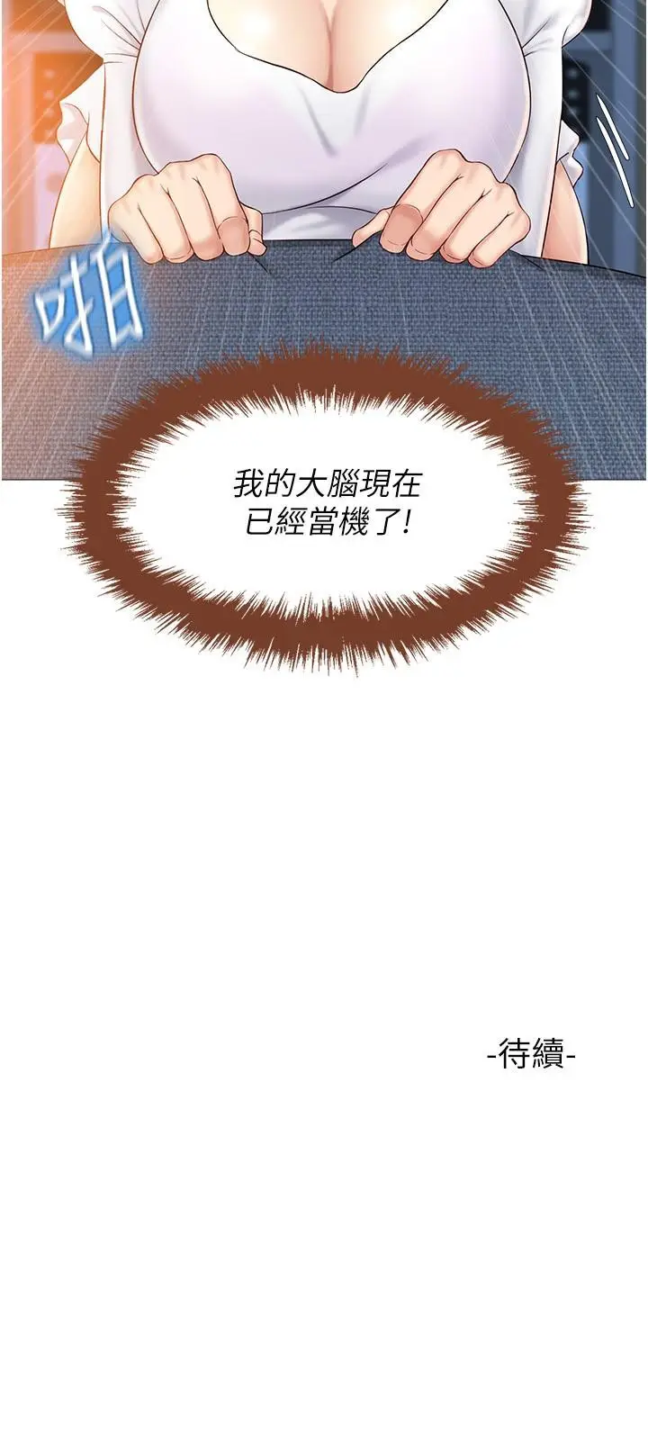 漫画《女儿闺蜜都归ME》第32话第32张图