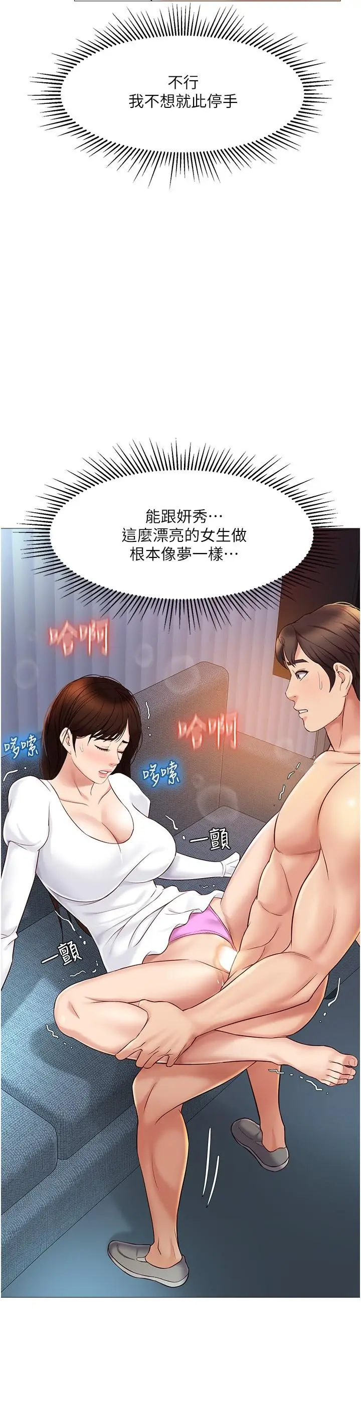 漫画《女儿闺蜜都归ME》第32话第5张图