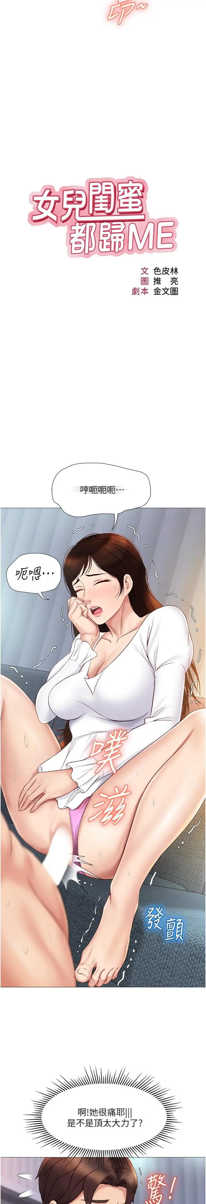 漫画《女儿闺蜜都归ME》第32话第7张图
