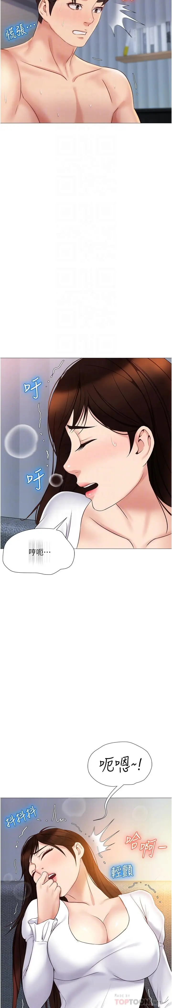 漫画《女儿闺蜜都归ME》第32话第8张图