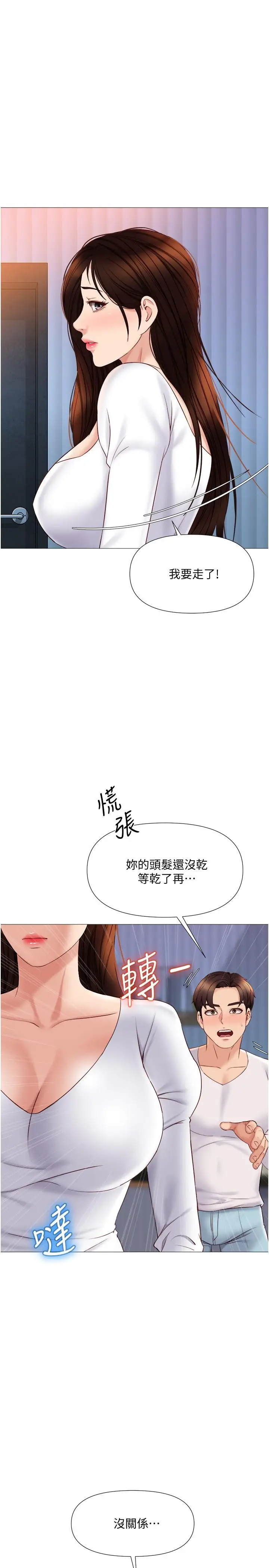 漫画《女儿闺蜜都归ME》第33话第13张图