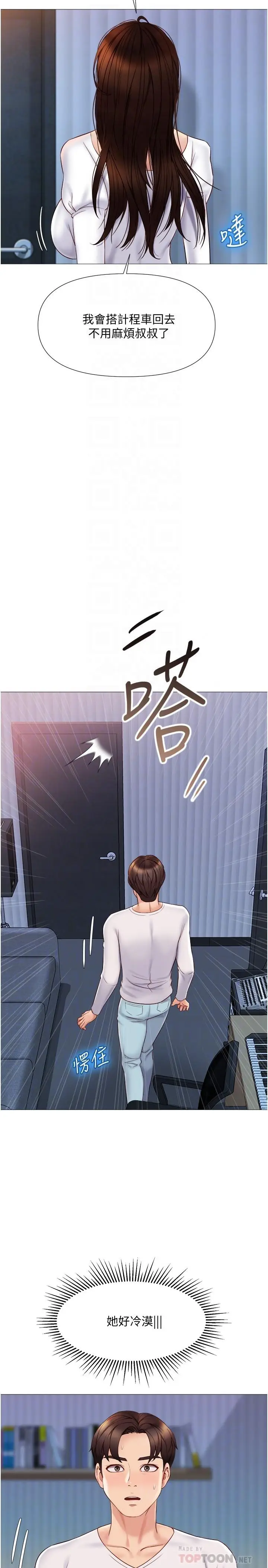 漫画《女儿闺蜜都归ME》第33话第14张图