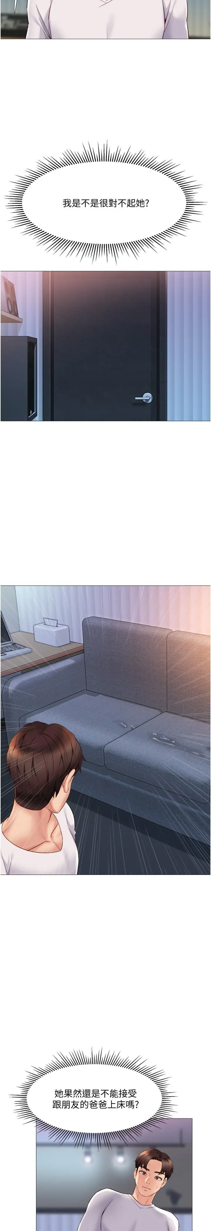 漫画《女儿闺蜜都归ME》第33话第15张图
